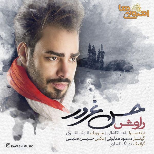 دانلود آهنگ حس غرور